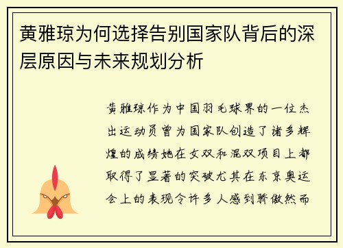 黄雅琼为何选择告别国家队背后的深层原因与未来规划分析 黄雅琼为何选择告别国家队背后的深层原因与未来规划分析