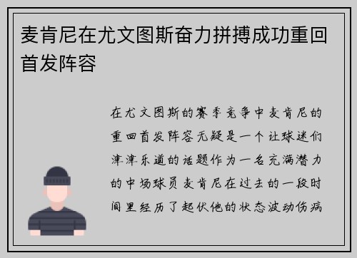 麦肯尼在尤文图斯奋力拼搏成功重回首发阵容 麦肯尼在尤文图斯奋力拼搏成功重回首发阵容