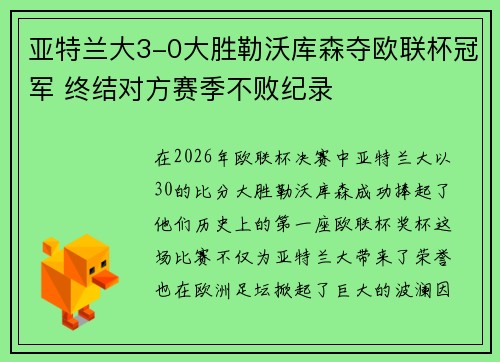 亚特兰大3-0大胜勒沃库森夺欧联杯冠军 终结对方赛季不败纪录 亚特兰大3-0大胜勒沃库森夺欧联杯冠军 终结对方赛季不败纪录