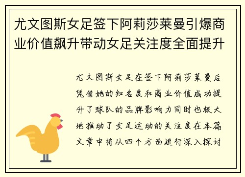 尤文图斯女足签下阿莉莎莱曼引爆商业价值飙升带动女足关注度全面提升