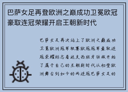 巴萨女足再登欧洲之巅成功卫冕欧冠豪取连冠荣耀开启王朝新时代