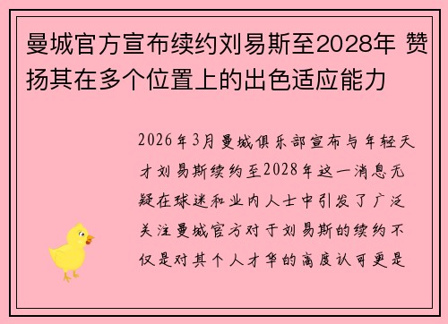 曼城官方宣布续约刘易斯至2028年 赞扬其在多个位置上的出色适应能力